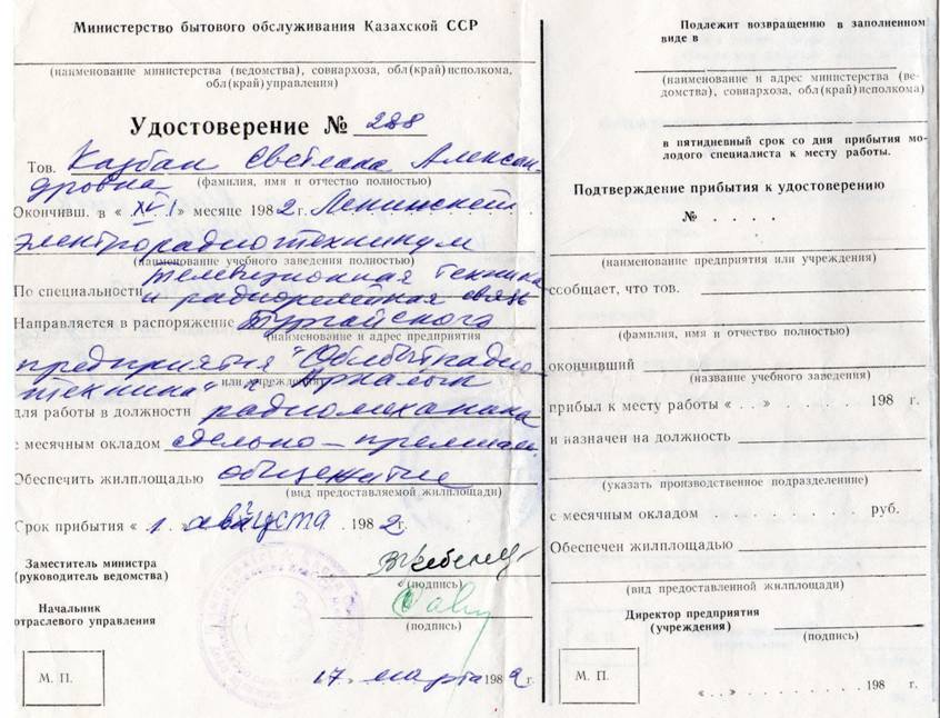 Описание: 1982-Направление на работу - распределение_1982.jpg