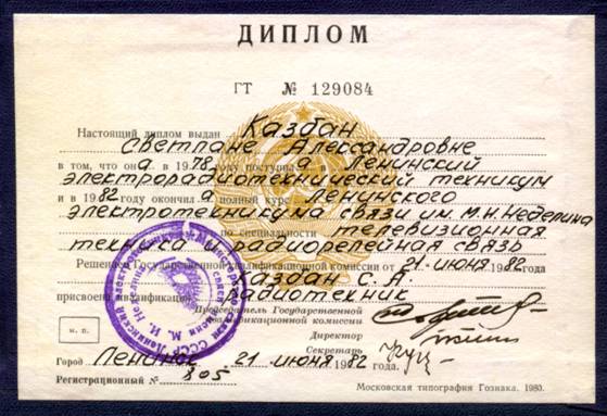 Описание: 81141_03Diplom1 RT1982.jpg