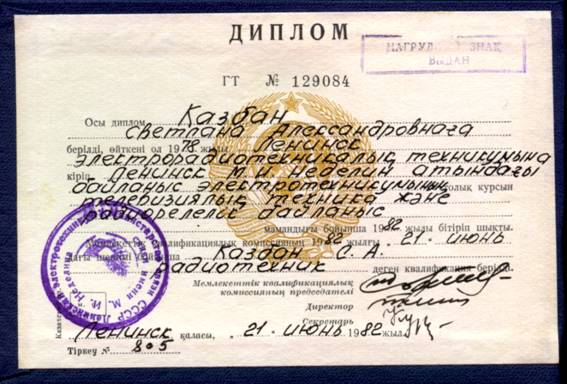 Описание: 81141_04Diplom2 RT1982.jpg