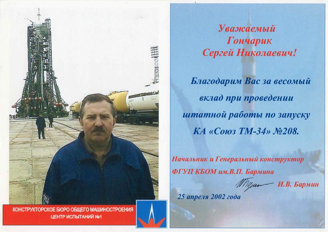 Описание: Описание: Описание: 25апреля2002последнийПУСК001.jpg