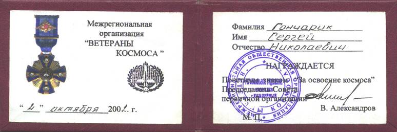 Описание: Описание: Описание: ЗНАК_удостовер _ради жизни на Земле.jpg