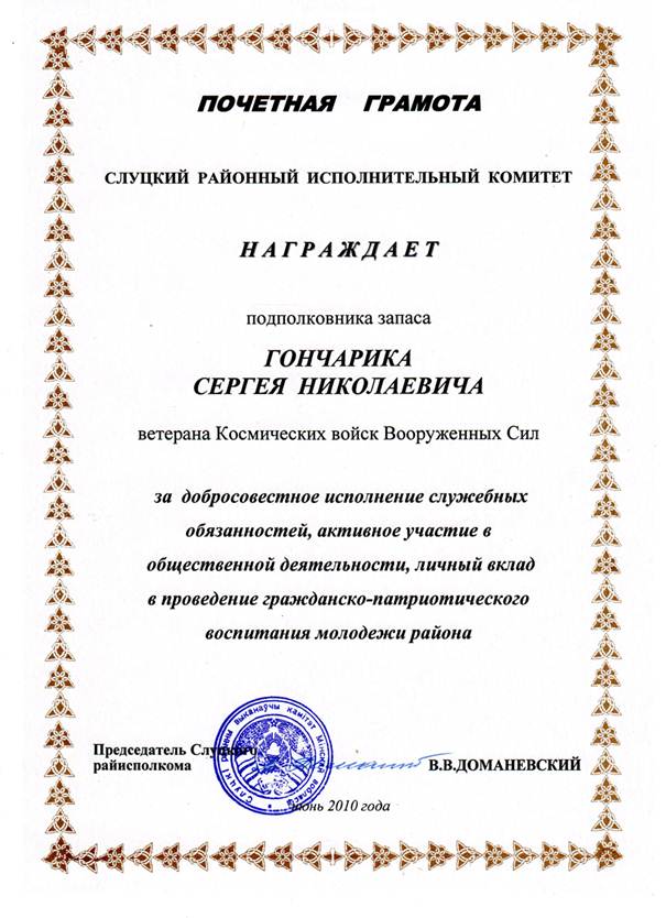 Описание: Описание: Описание: 2010-Грамота_гор.администрации_уменьш.jpg