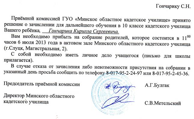 Описание: Описание: Описание: 2013-3_070_2013_0_решение приёмн. комиссии кадет. учил.jpg