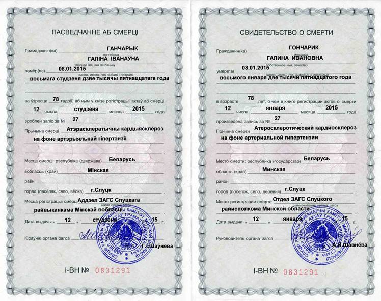 Описание: Описание: Описание: 2015-2Свид о смерти ГИ001.jpg